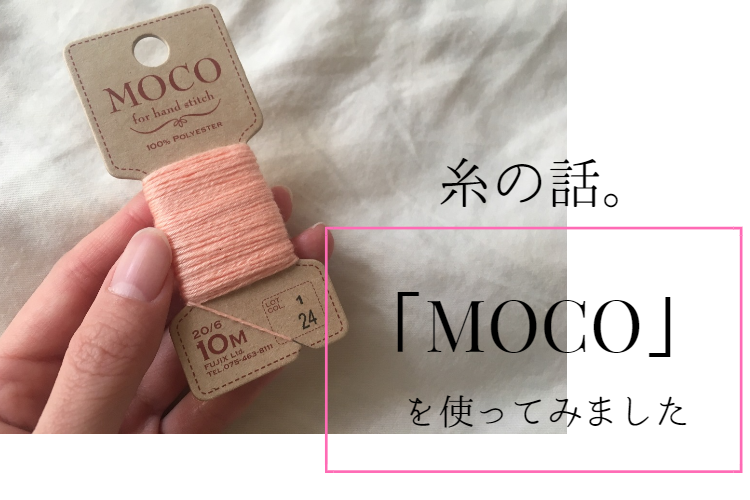 MOCO ステッチ糸 ＃20 10m （3枚入） MOCO-90 手芸用品 刺しゅう 刺しゅう糸 手作り 材料